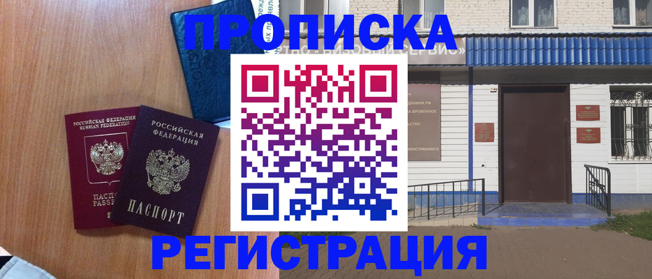 прописка гарантия в Коломне